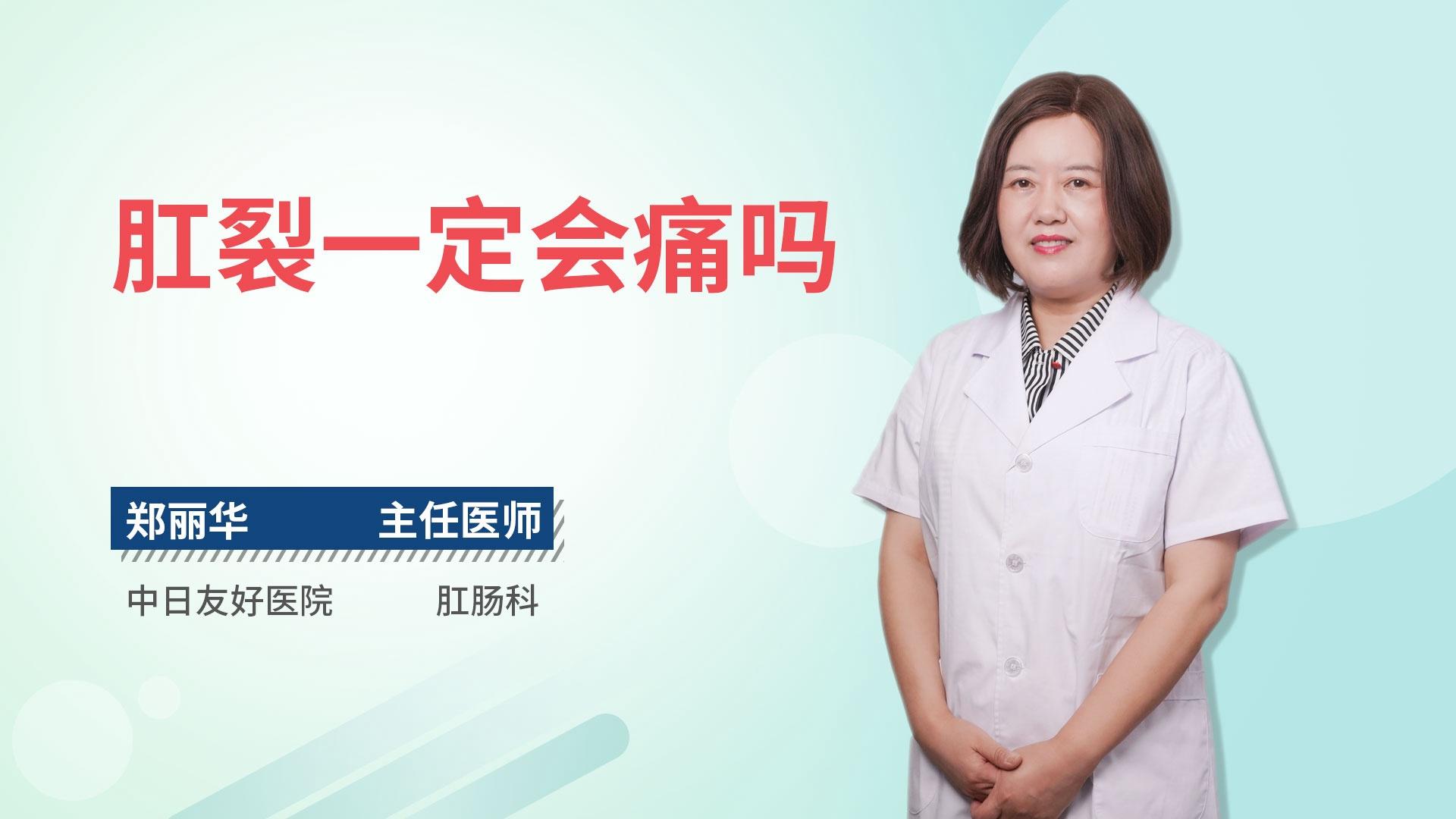 肛裂一定会痛吗