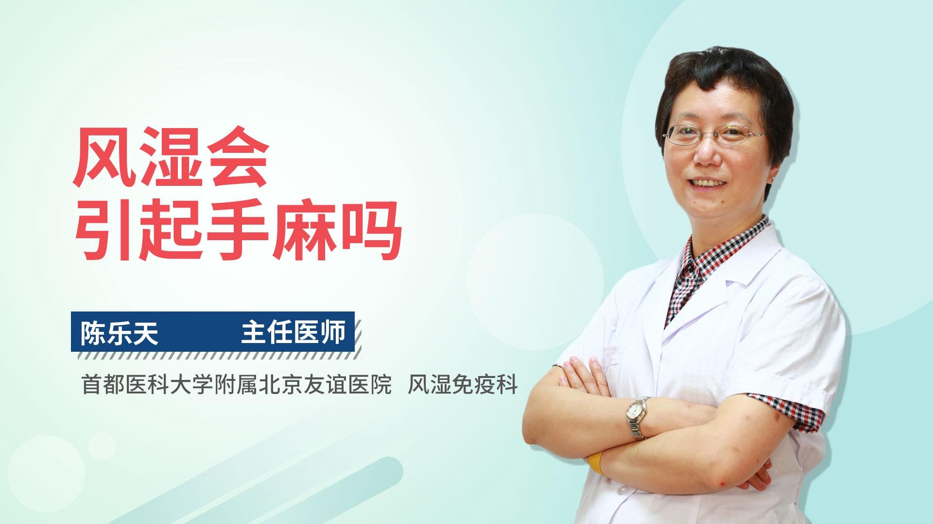 风湿会引起手麻吗