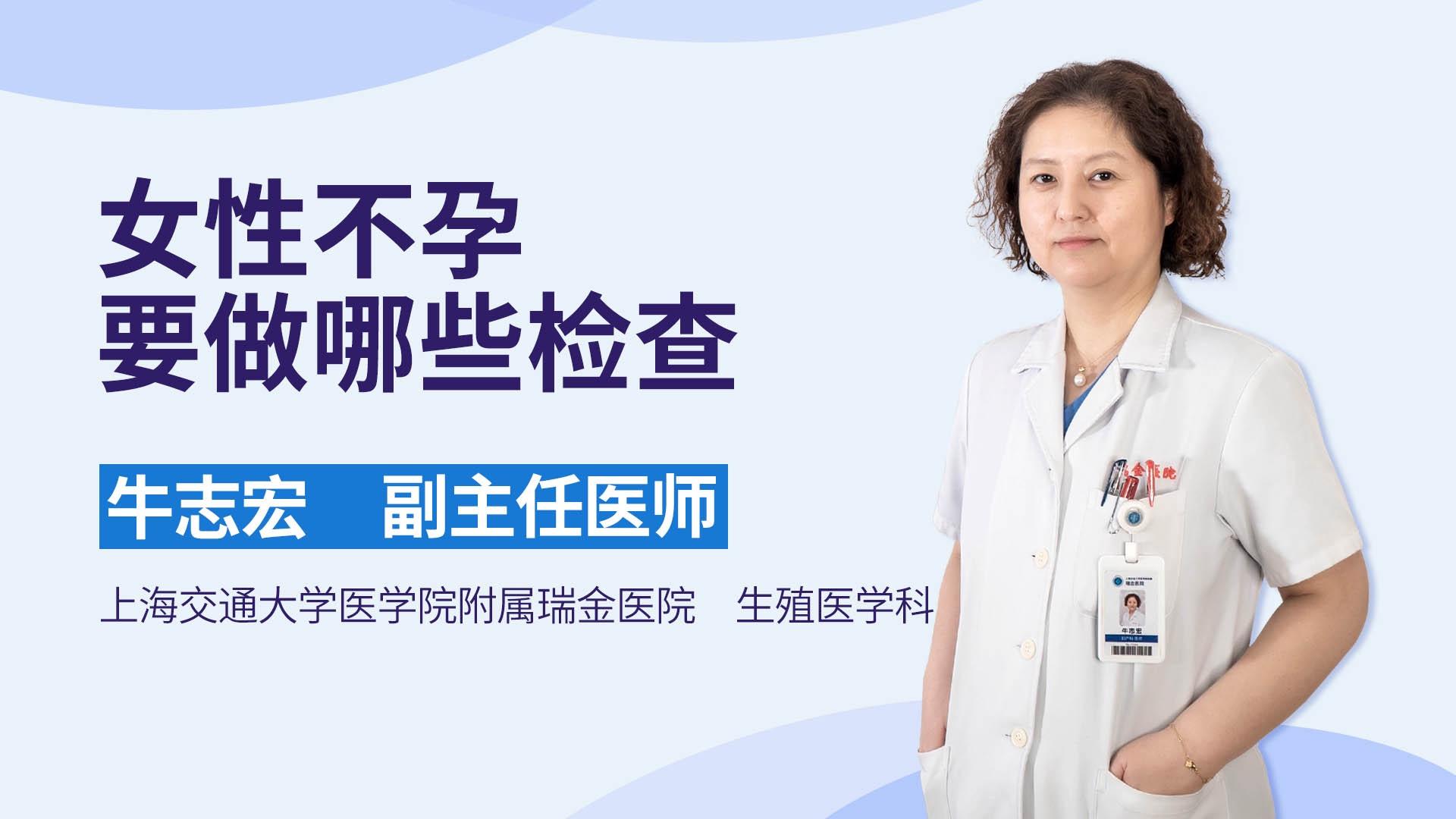 女性不孕要做哪些检查