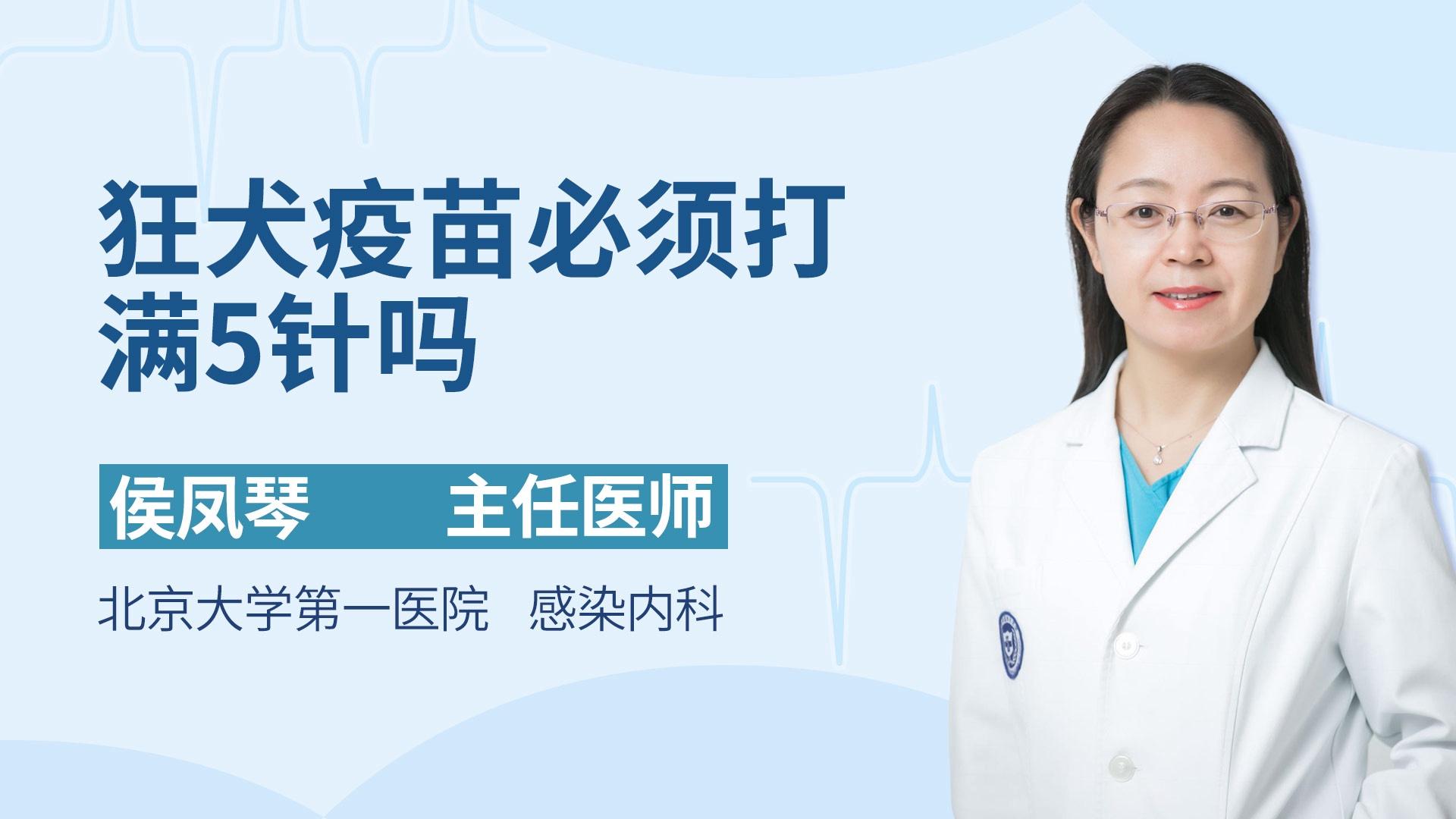 狂犬疫苗必须打满5针吗