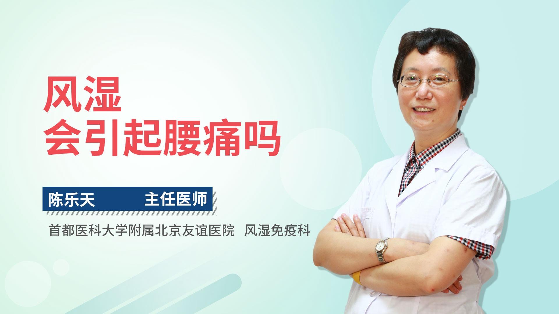 风湿会引起腰痛吗