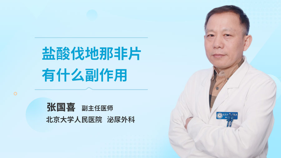 盐酸伐地那非片有什么副作用