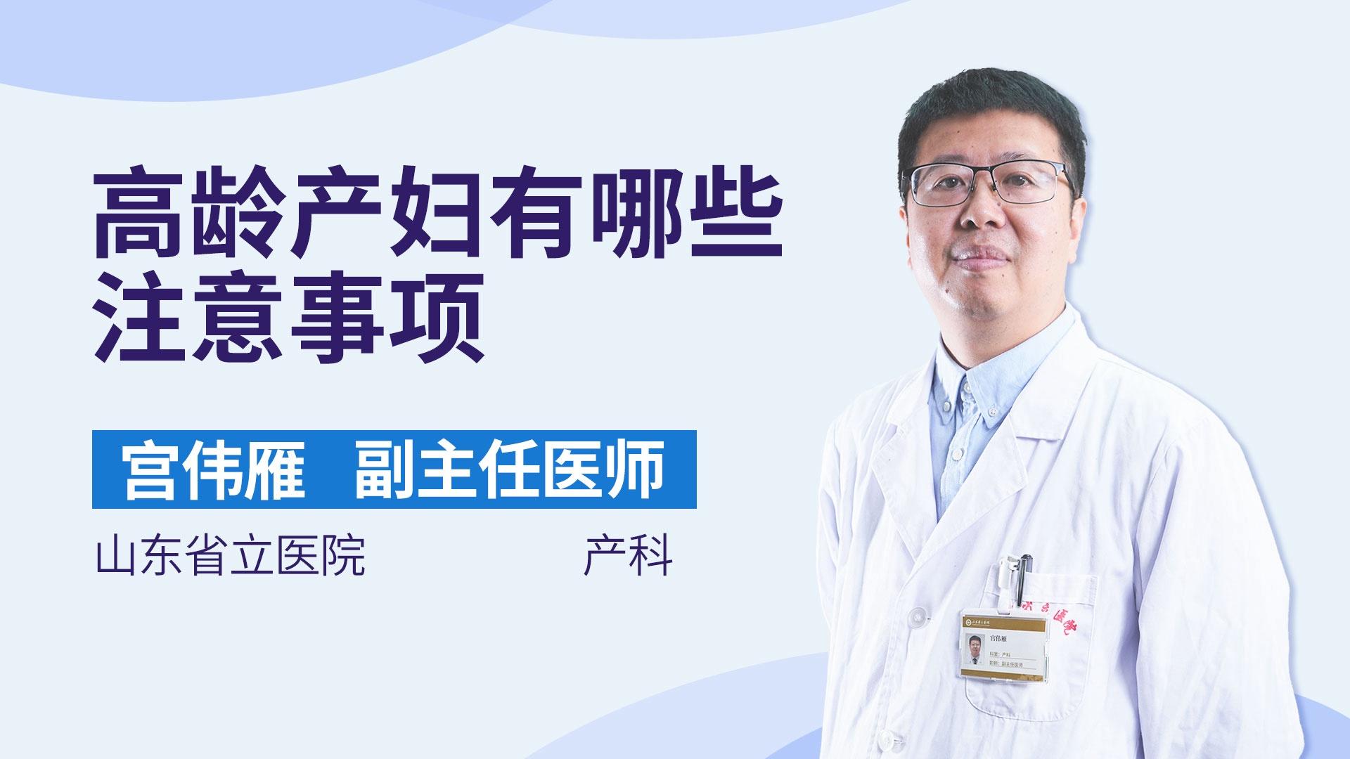 高龄产妇有哪些注意事项