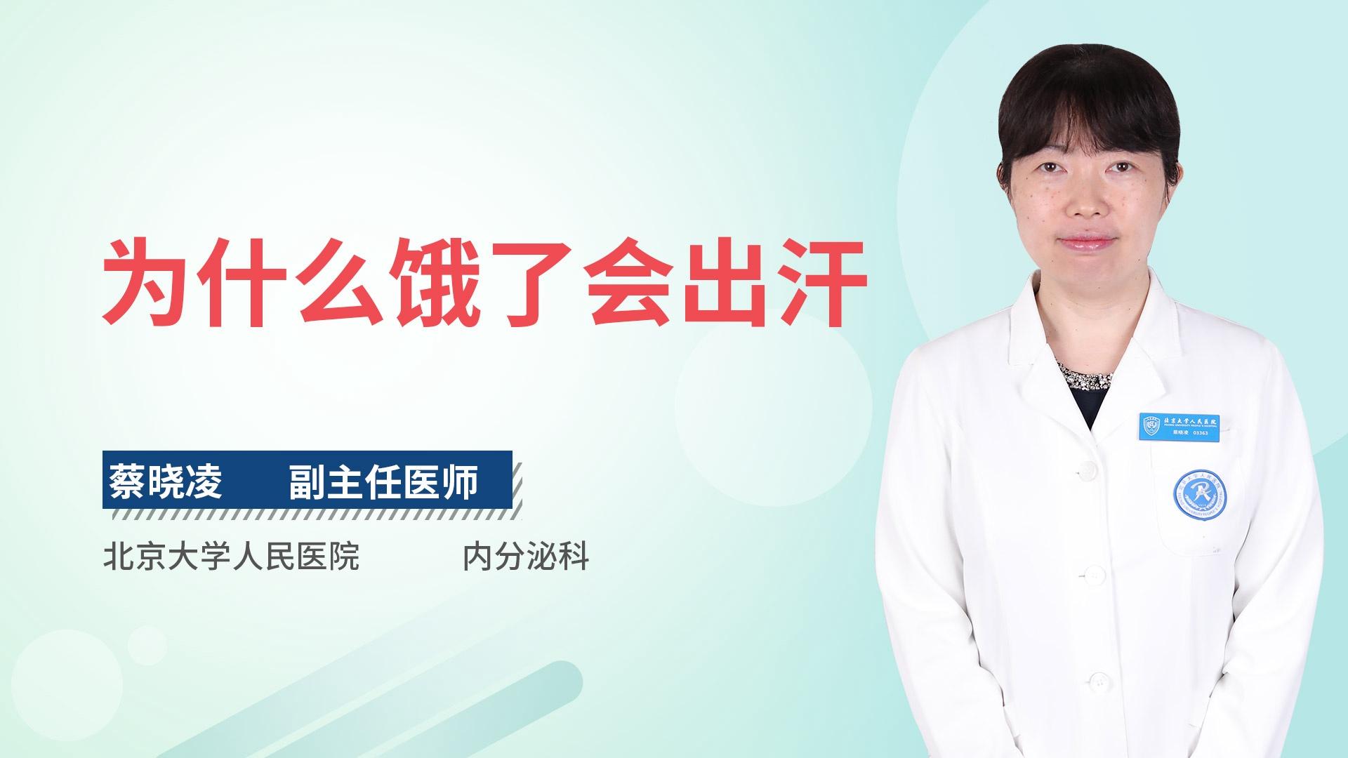 为什么饿了会出汗
