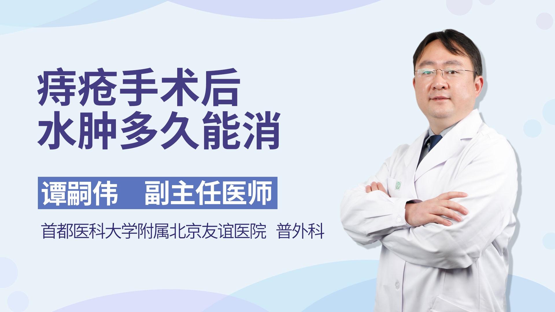 痔疮手术后水肿多久能消