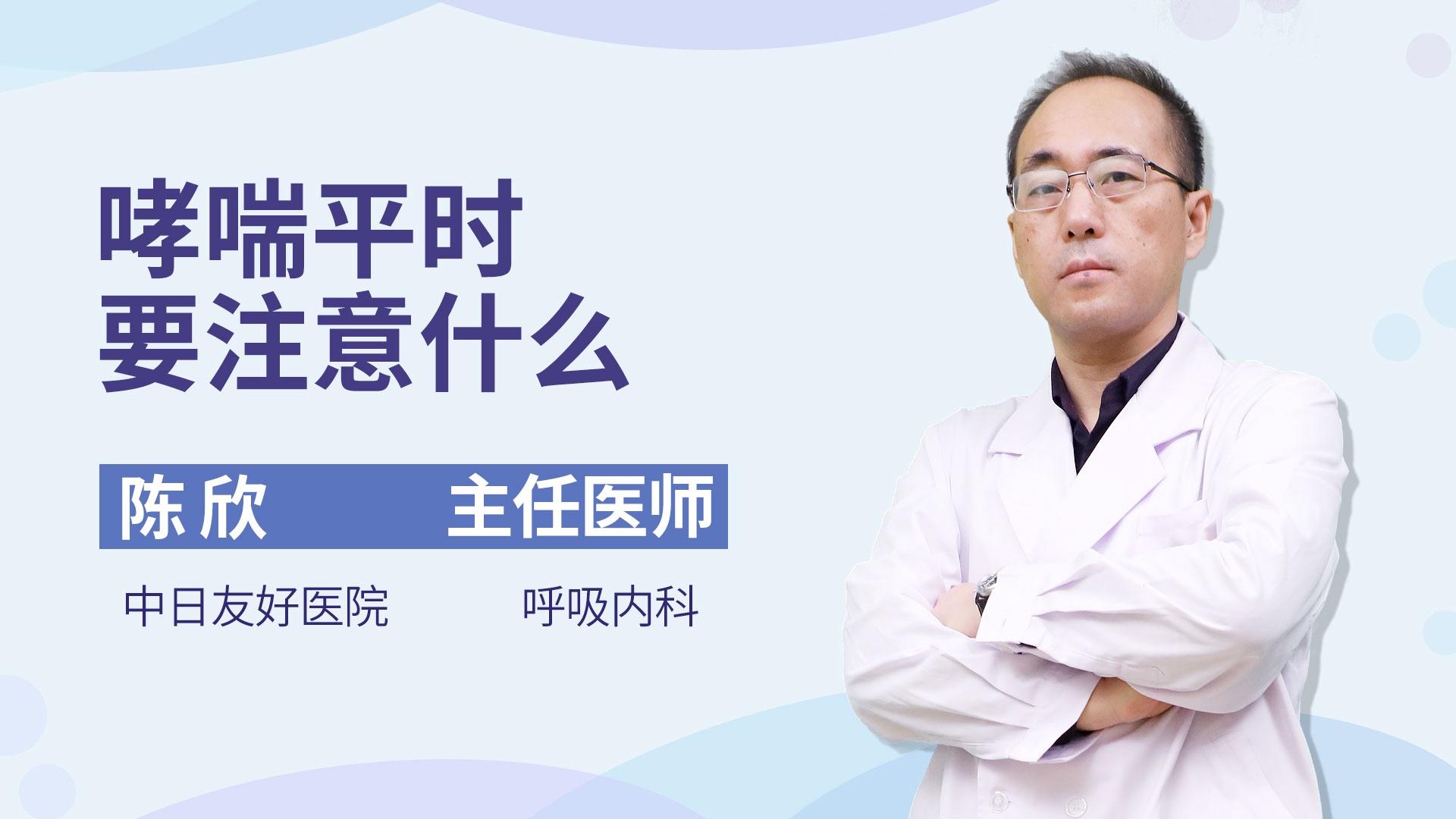 哮喘平时要注意什么