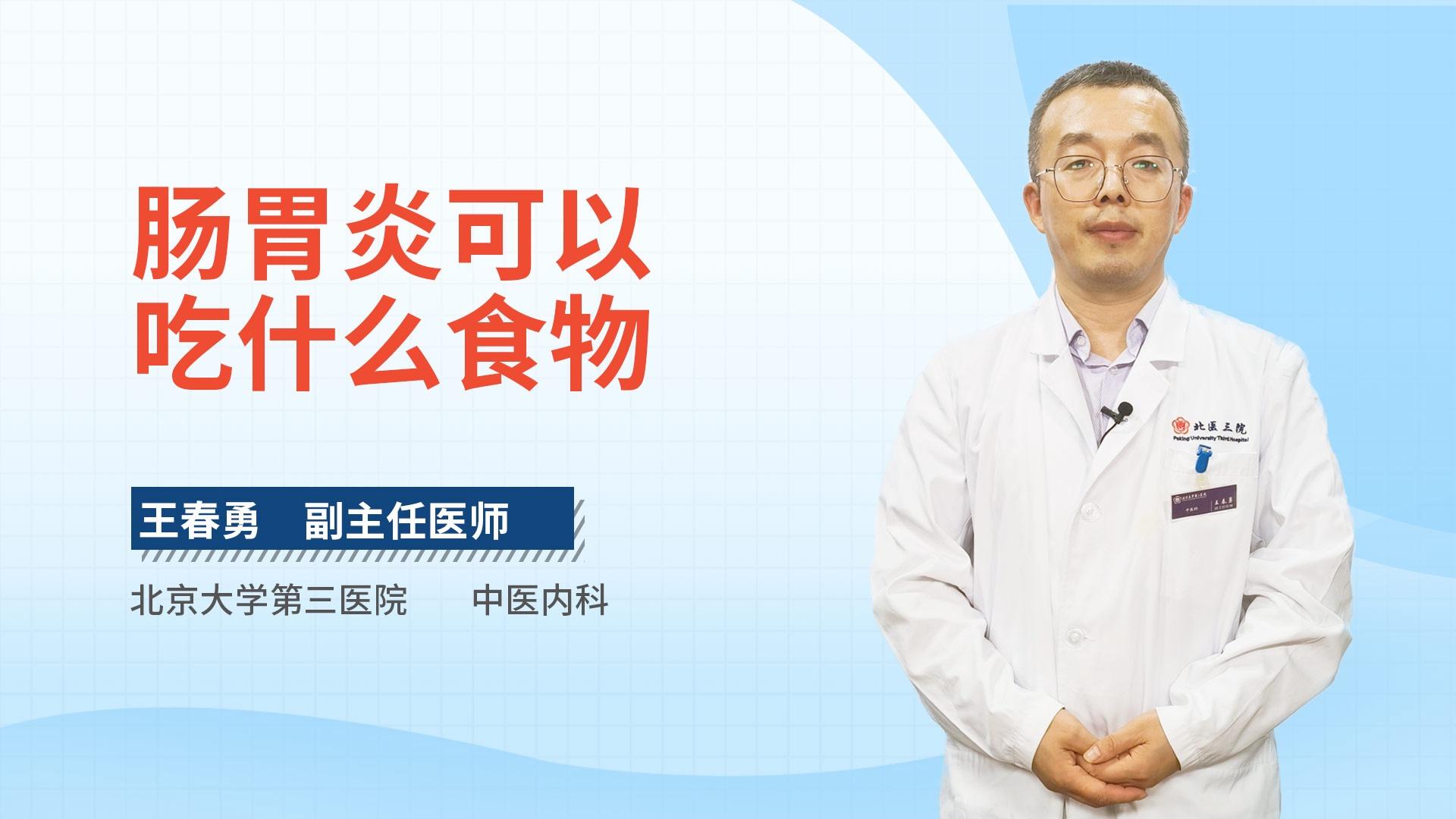 肠胃炎可以吃什么食物