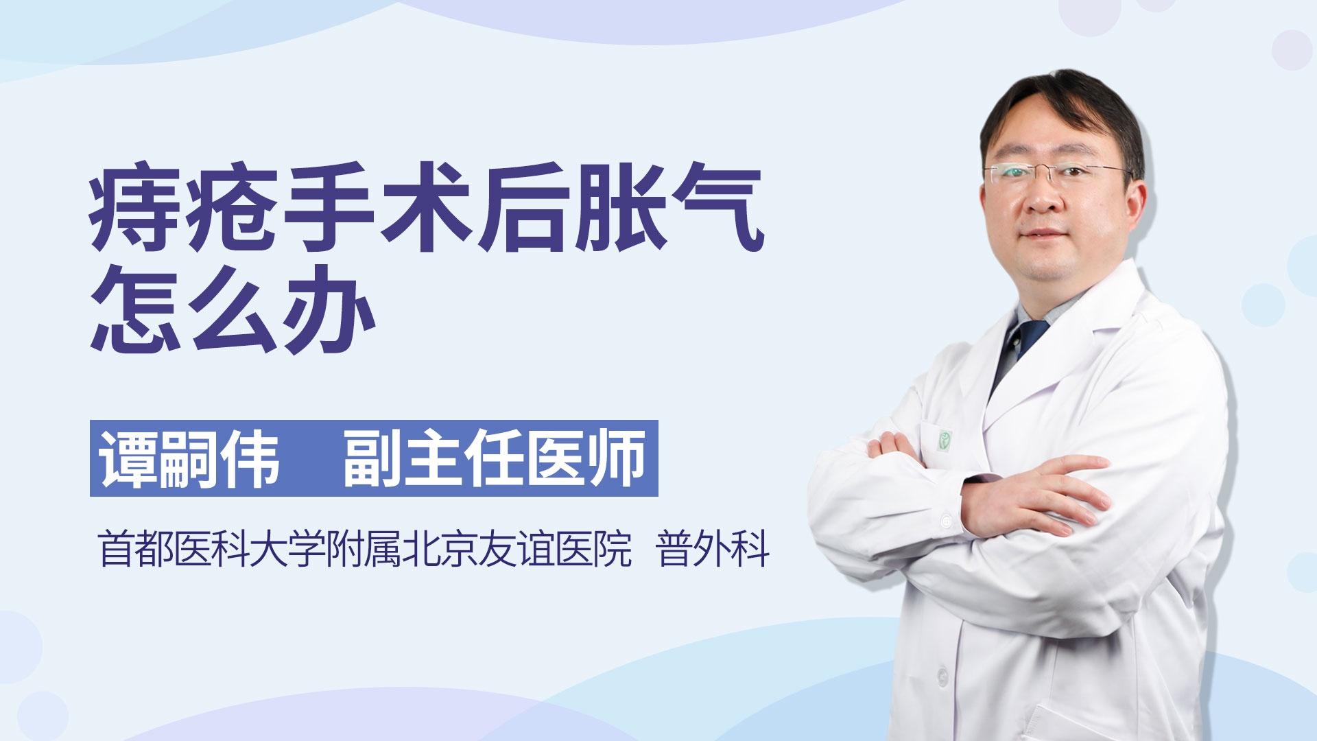 痔疮手术后胀气怎么办