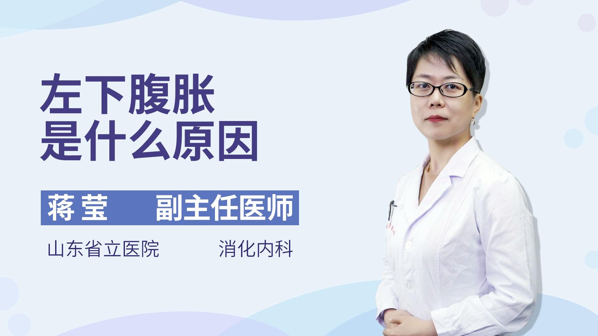 左下腹胀是什么原因