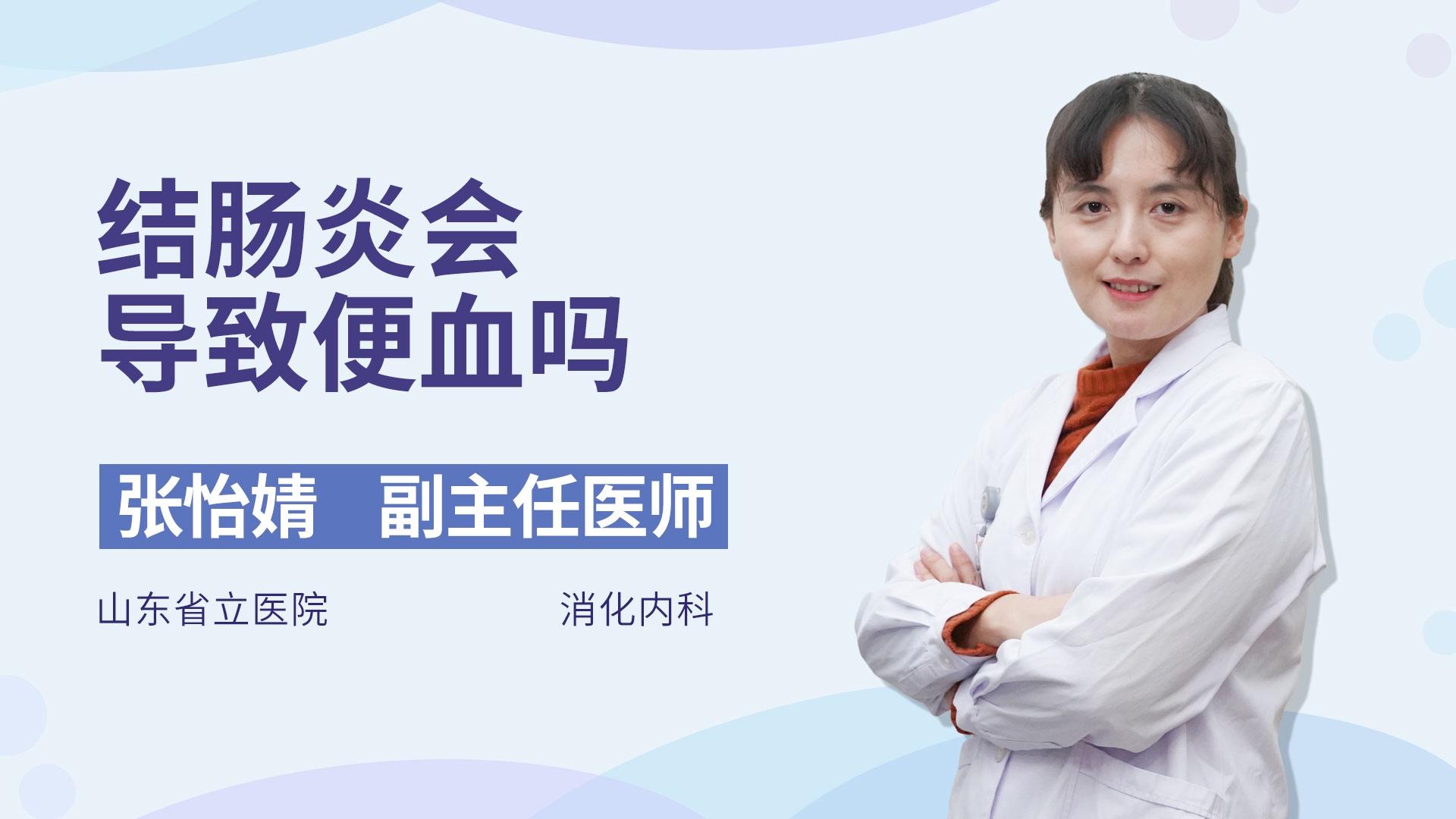 结肠炎会导致便血吗