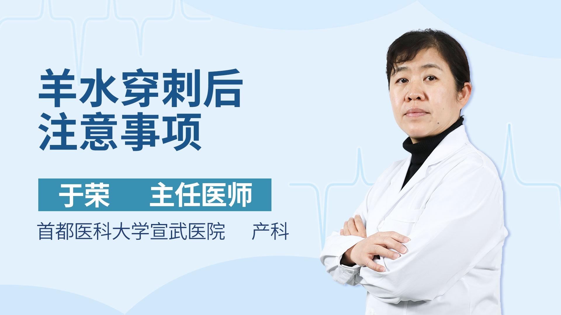 羊水穿刺后注意事项