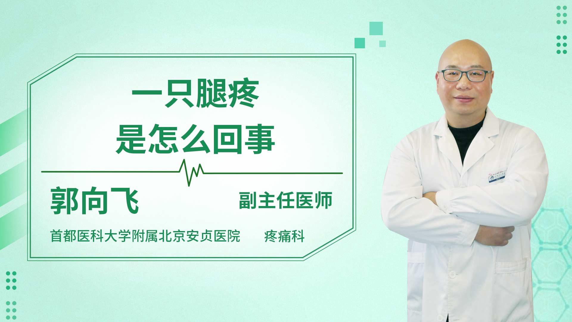 一只腿疼是怎么回事