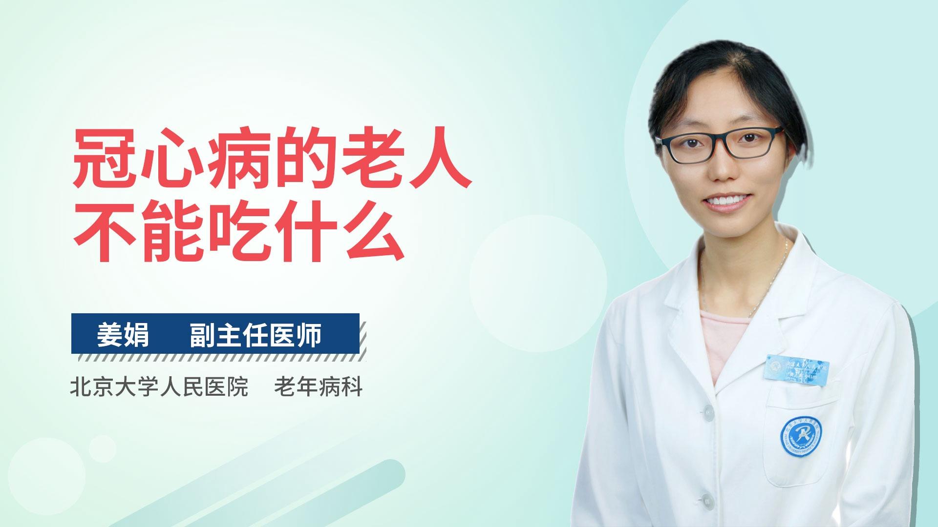 冠心病的老人不能吃什么