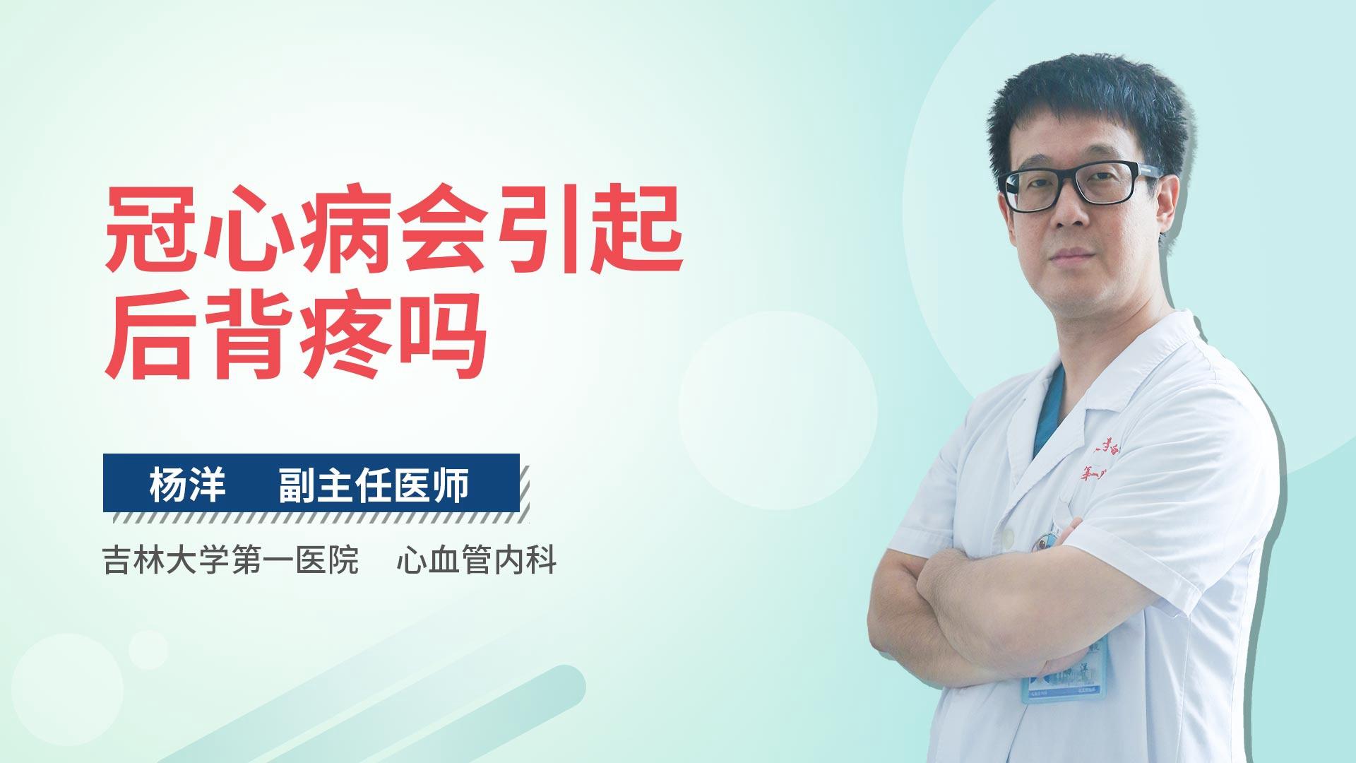 冠心病会引起后背疼吗