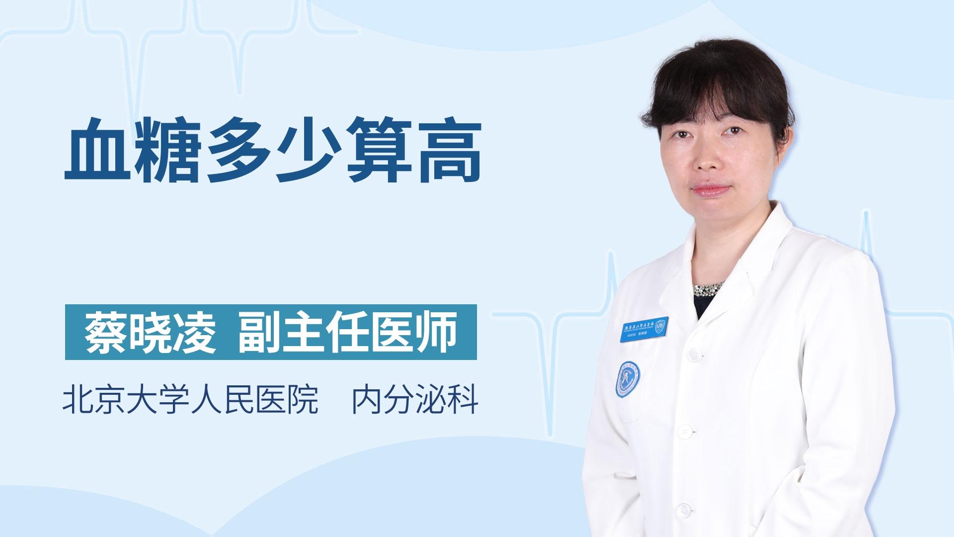 血糖多少算高