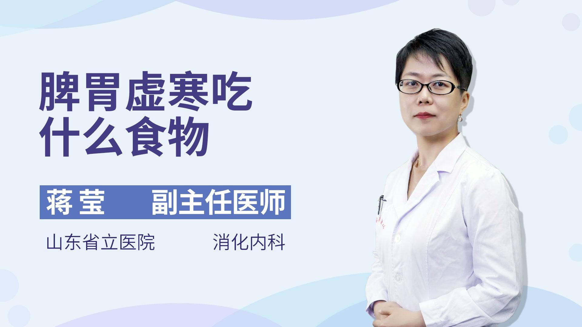 脾胃虚寒吃什么食物