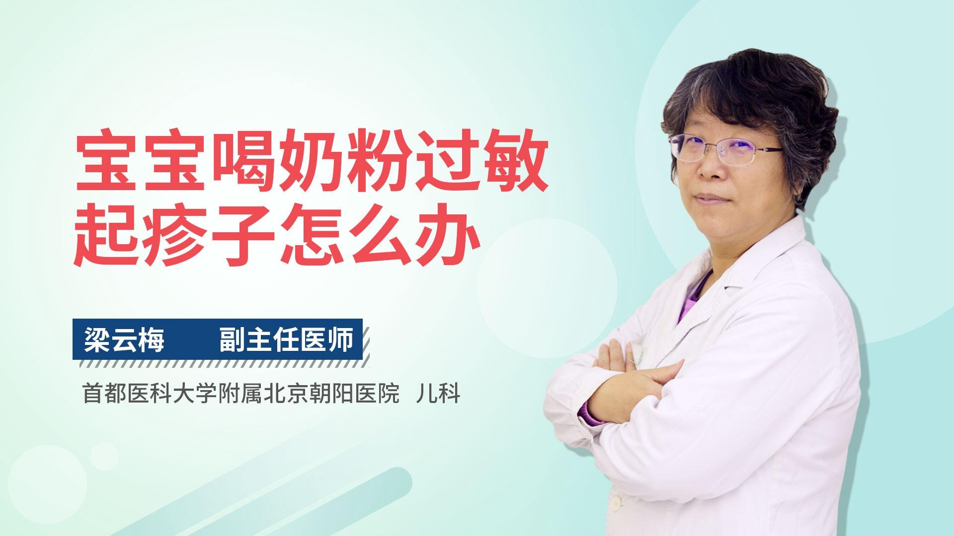 宝宝喝奶粉过敏起疹子怎么办
