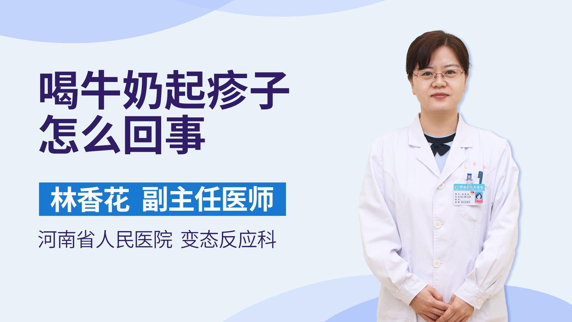 喝牛奶起疹子怎么回事
