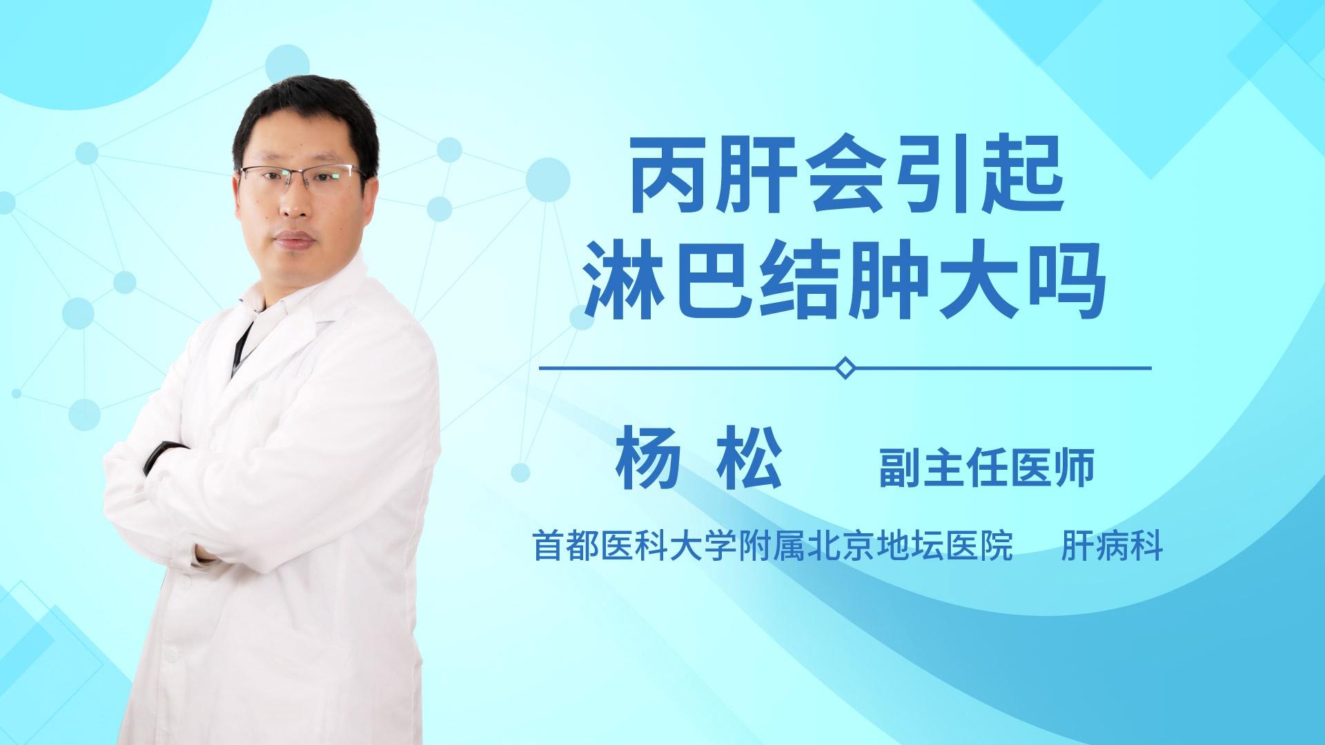 丙肝会引起淋巴结肿大吗