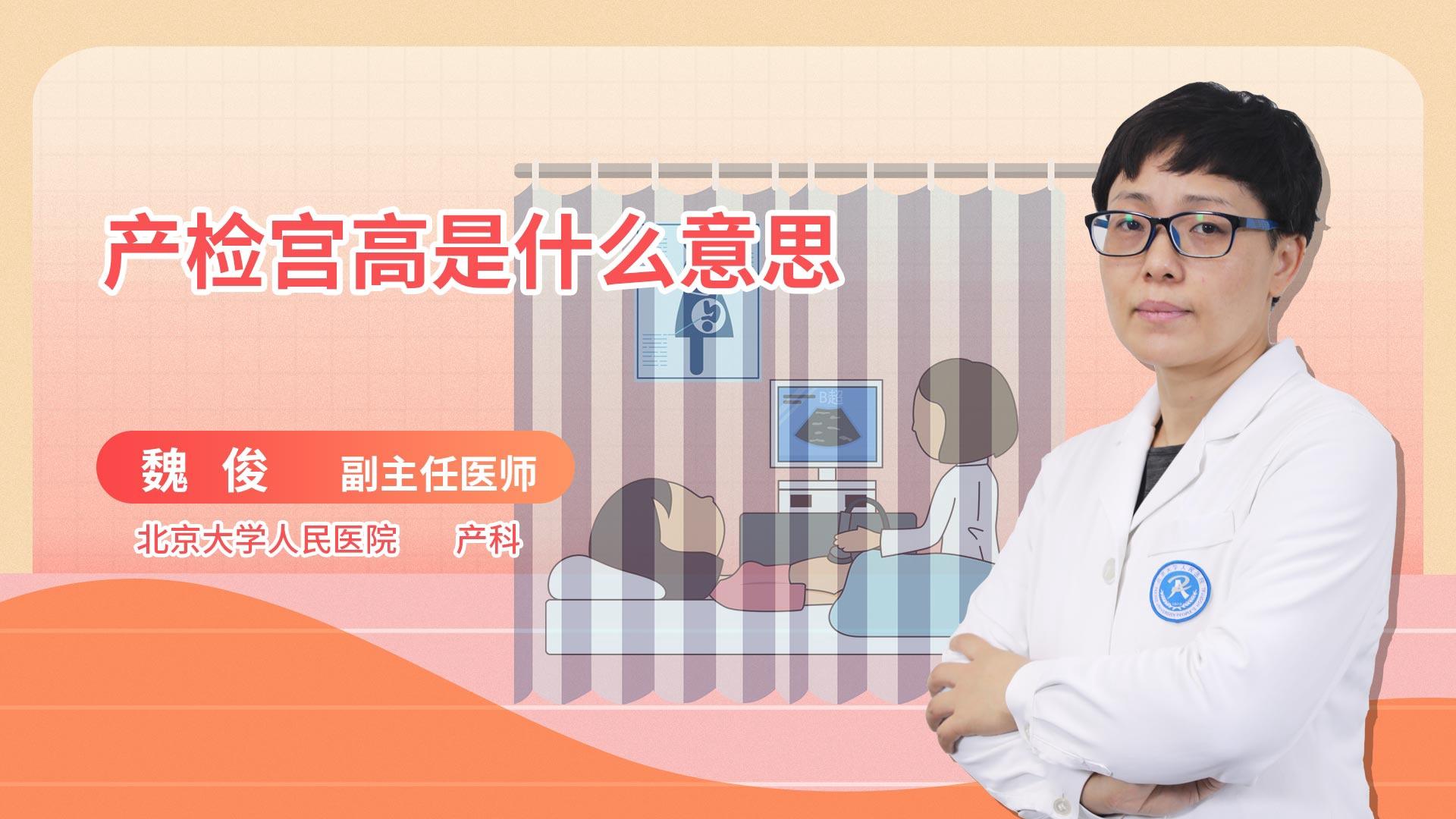 产检宫高是什么意思