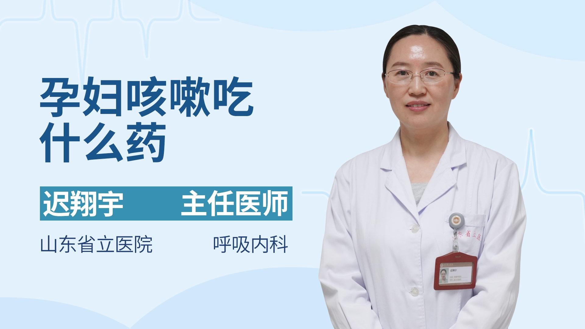 孕妇咳嗽吃什么药