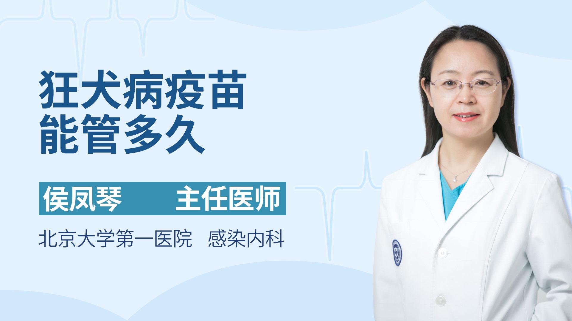 狂犬病疫苗能管多久