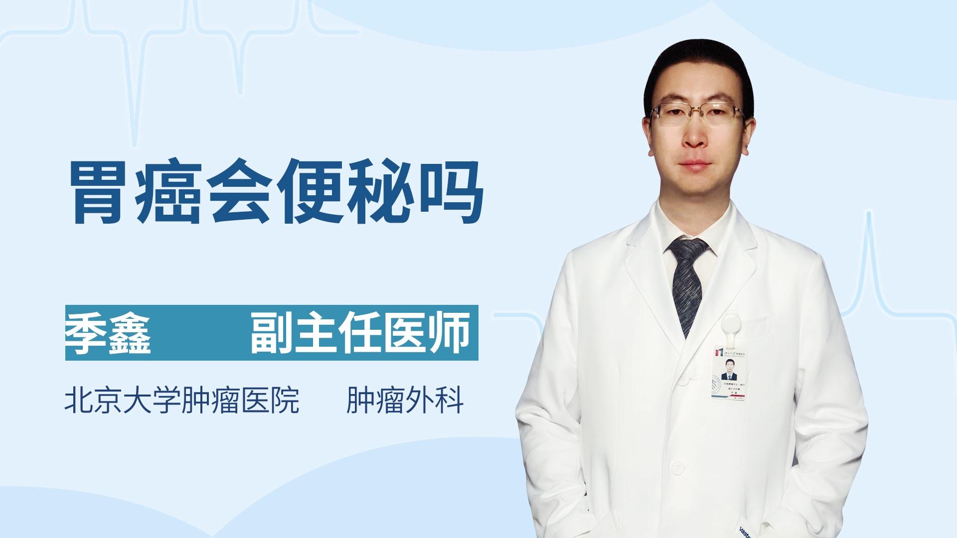 胃癌会便秘吗