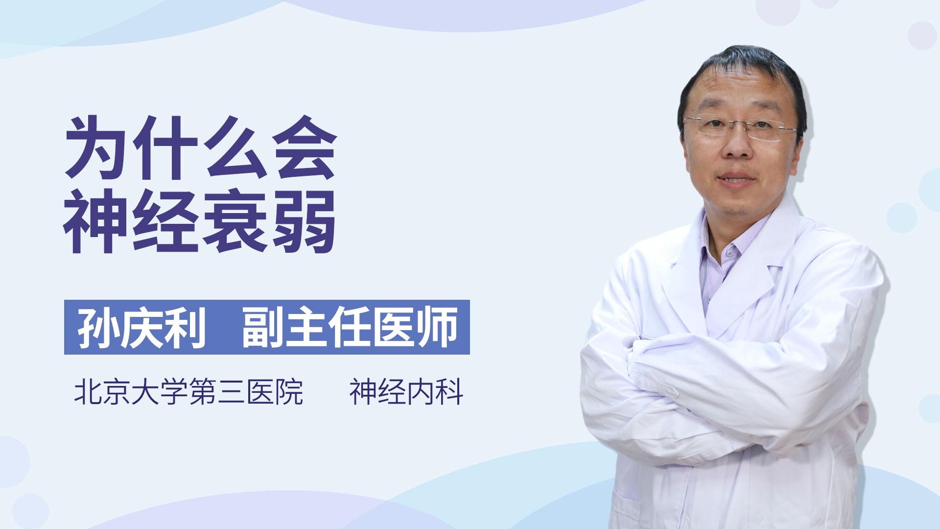 为什么会神经衰弱