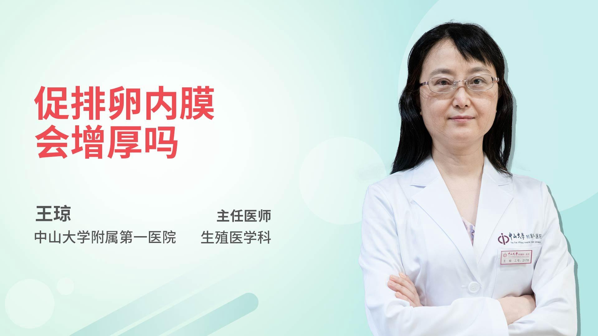促排卵内膜会增厚吗