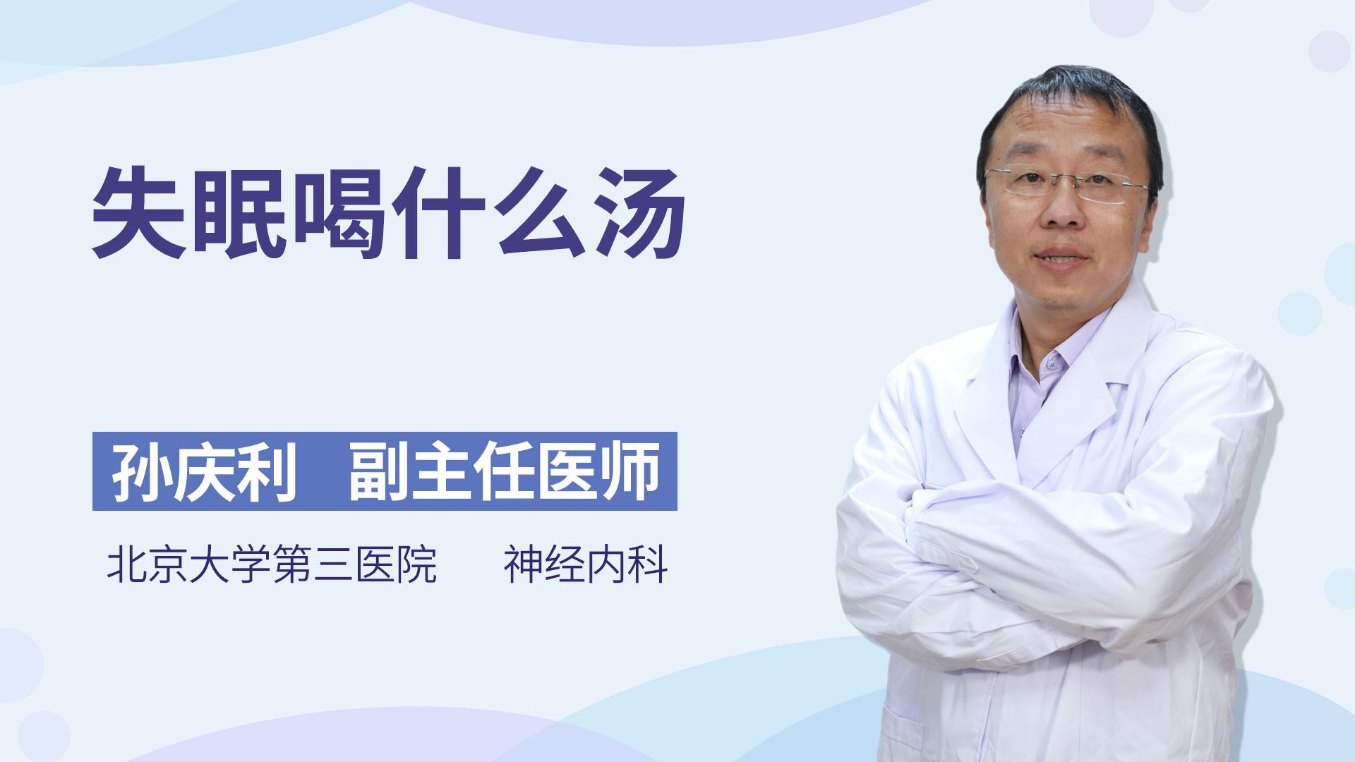 失眠喝什么汤