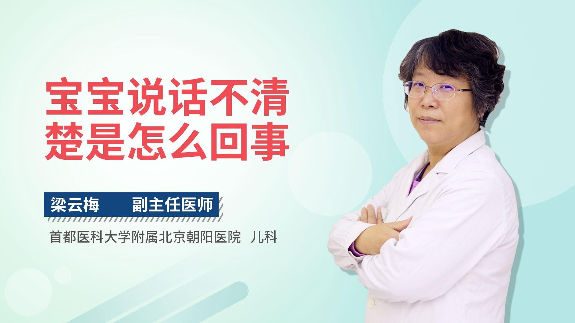 宝宝说话不清楚是怎么回事
