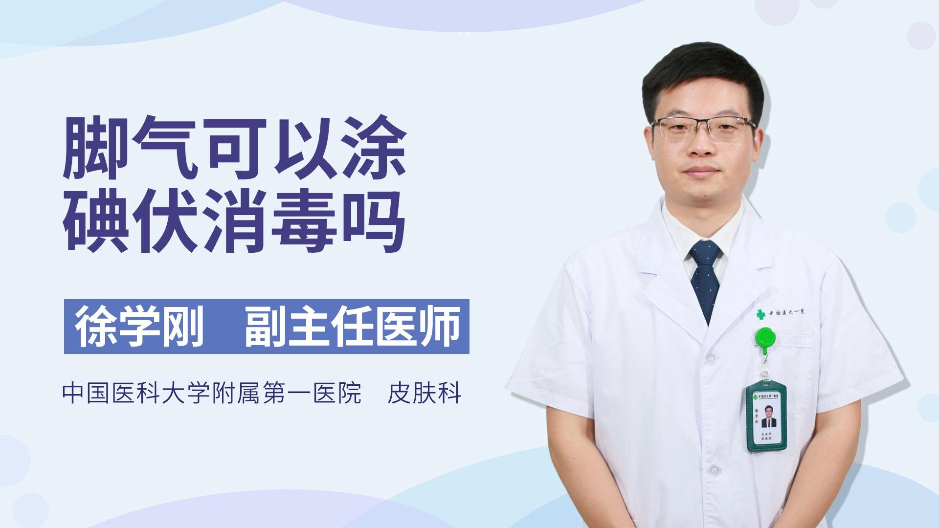 脚气可以涂碘伏消毒吗
