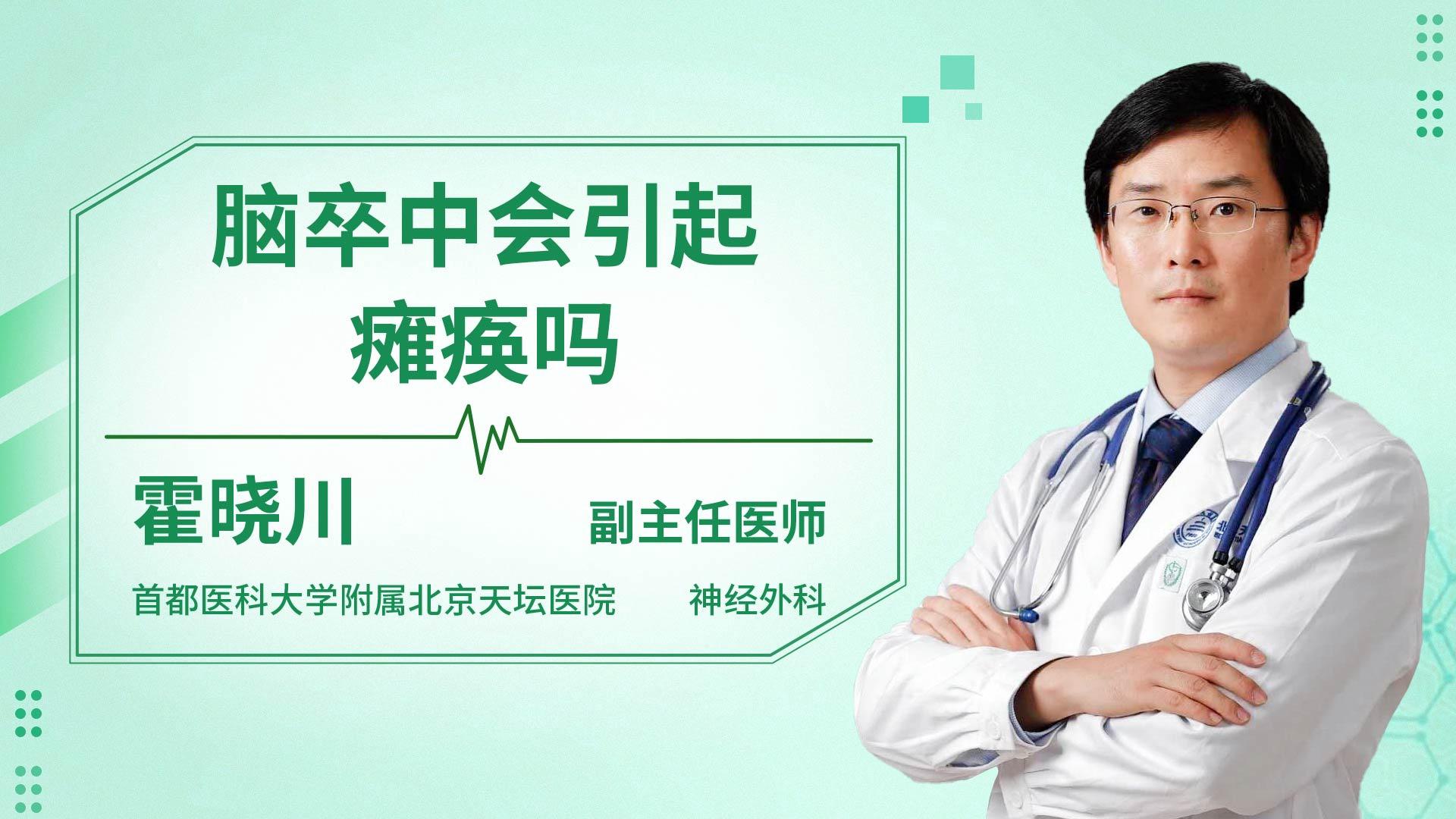 脑卒中会引起瘫痪吗