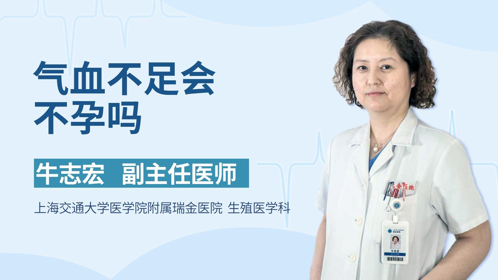 气血不足会不孕吗