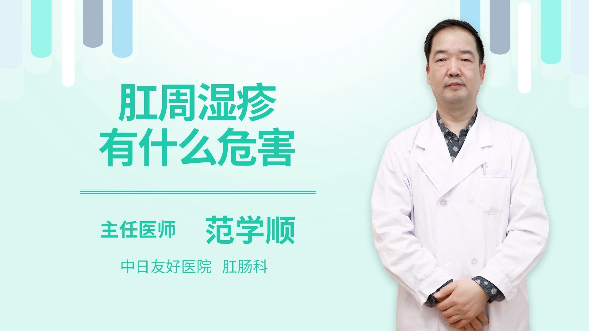 肛周湿疹有什么危害