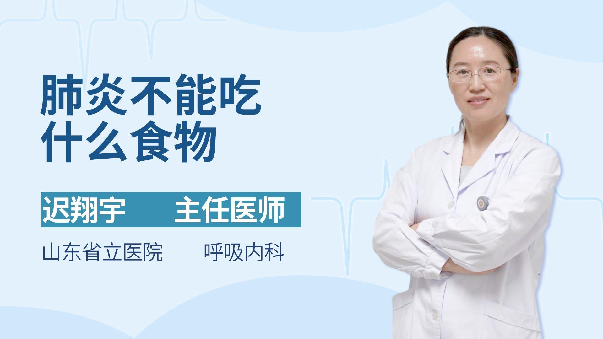 肺炎不能吃什么食物