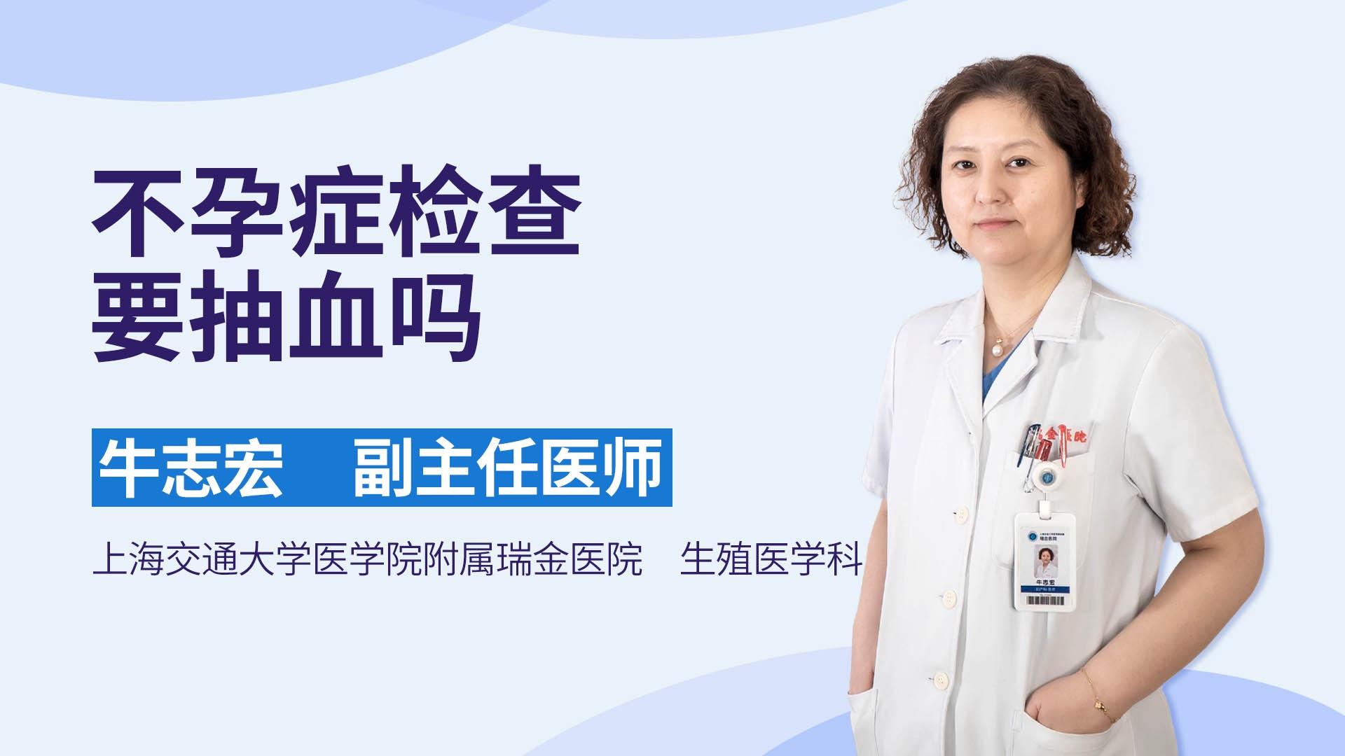 不孕症检查要抽血吗