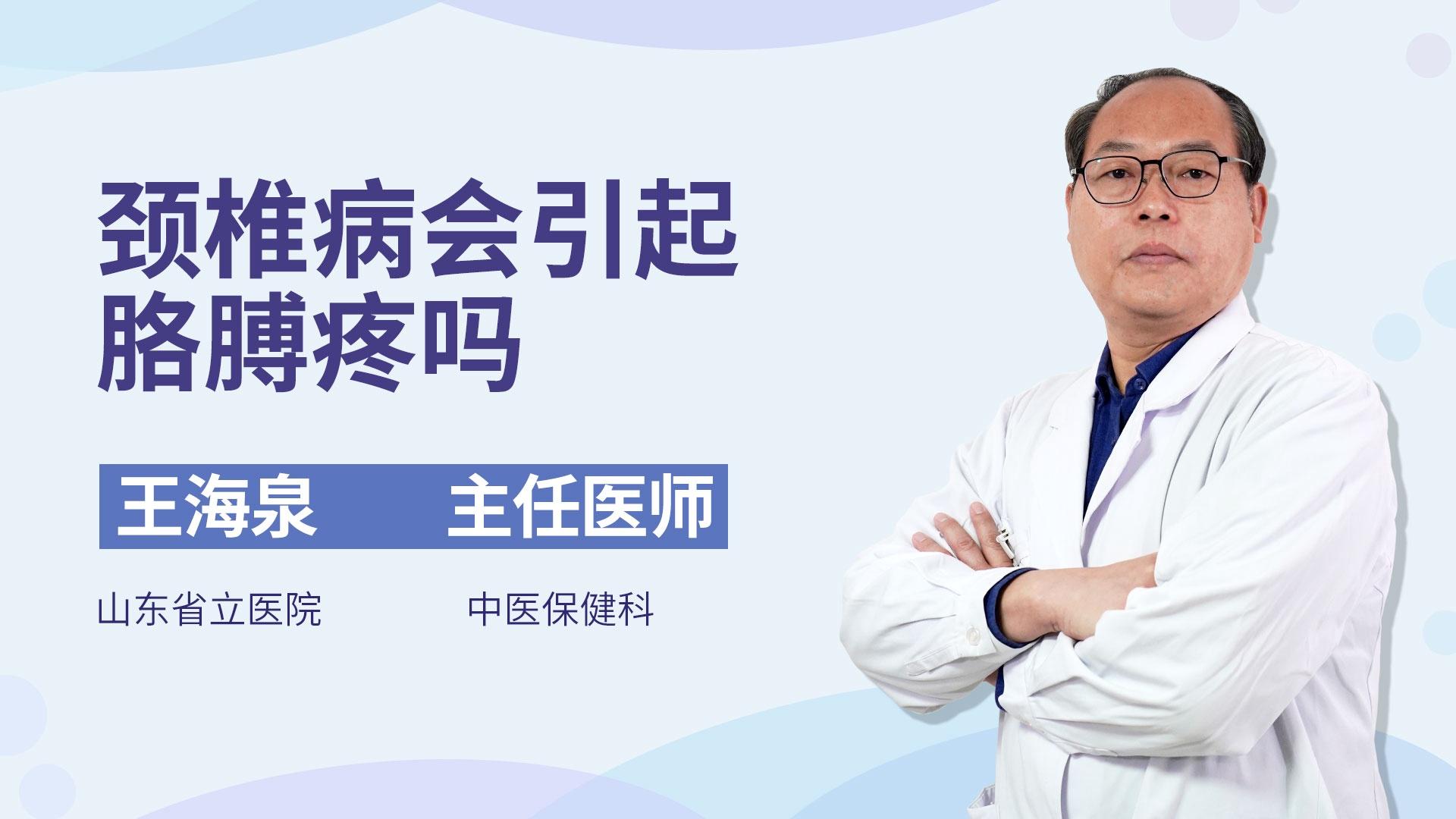 颈椎病会引起胳膊疼吗
