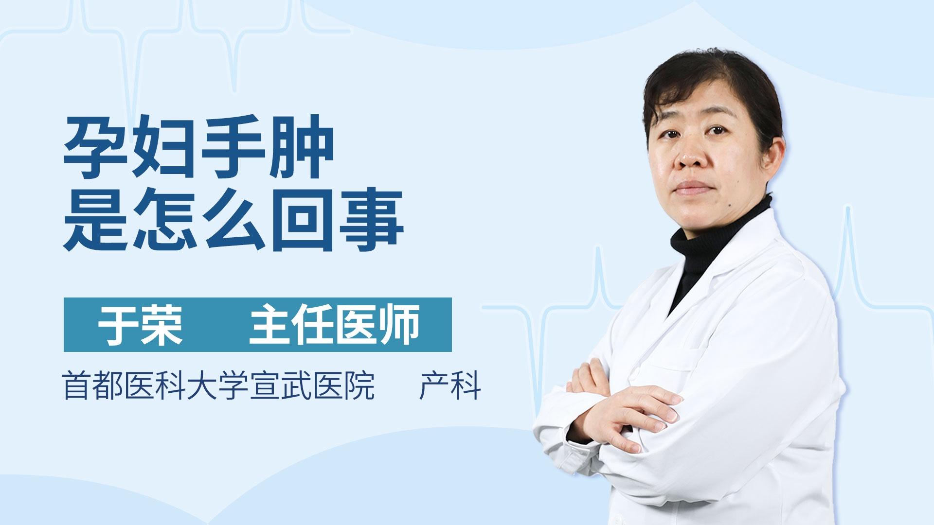 孕妇手肿是怎么回事