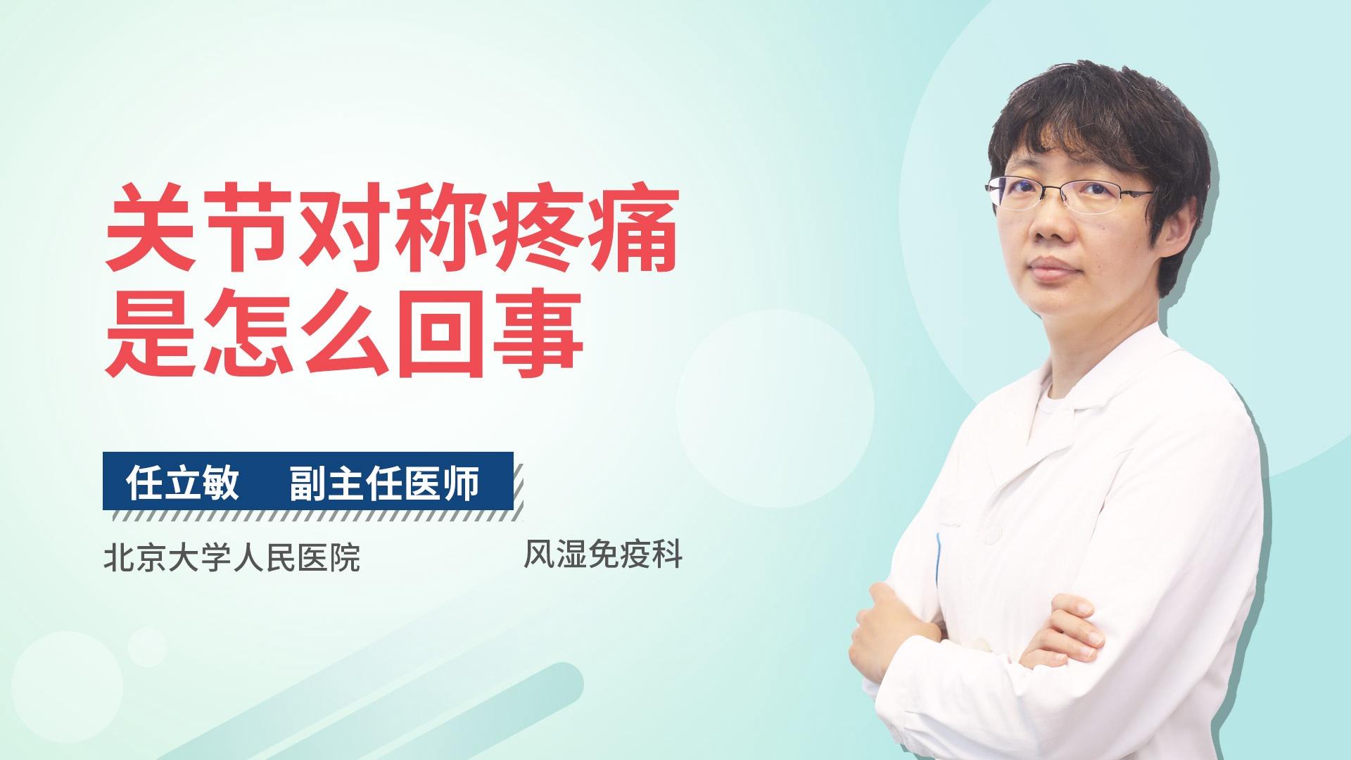 关节对称疼痛是怎么回事