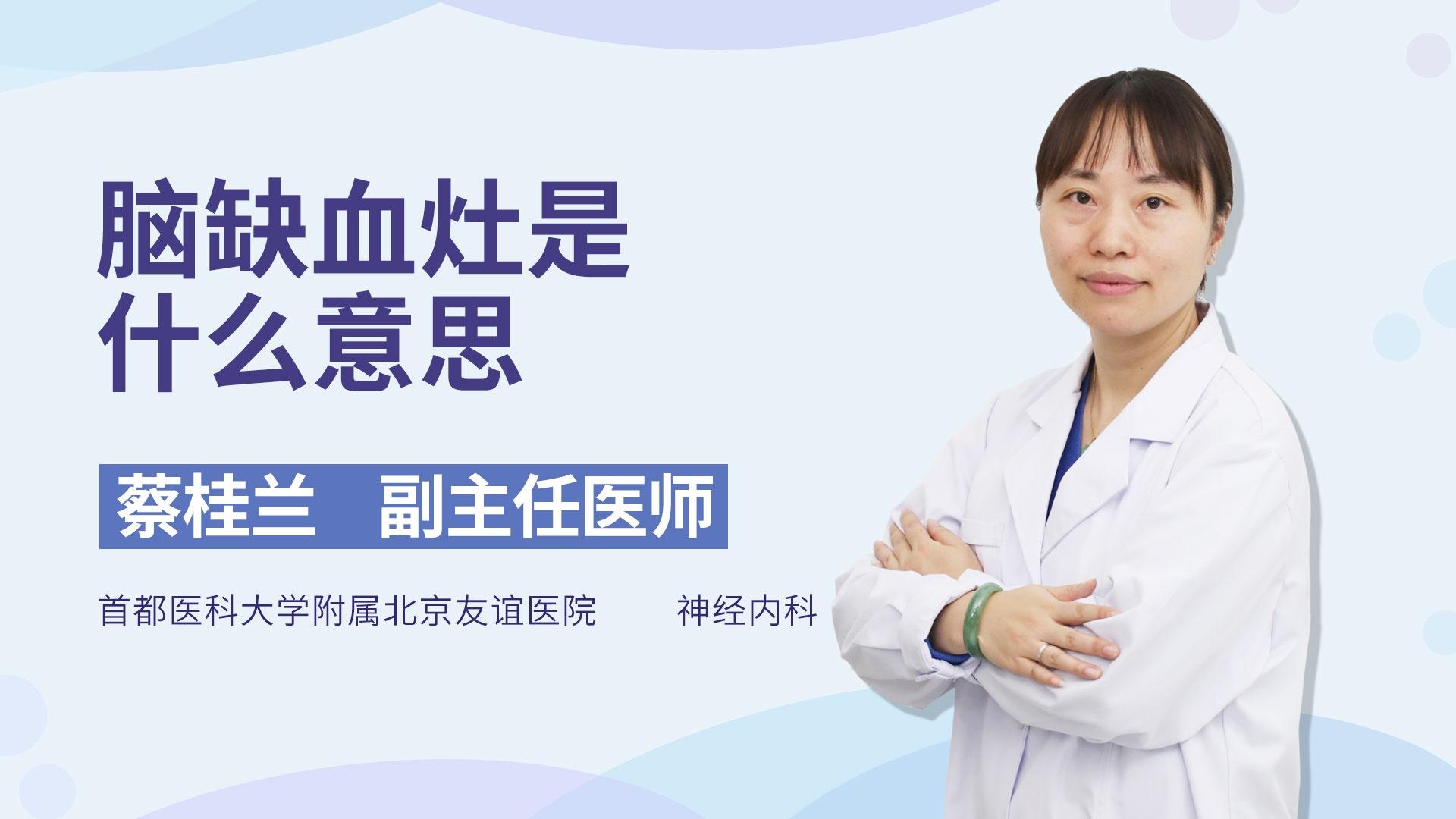 脑缺血灶是什么意思