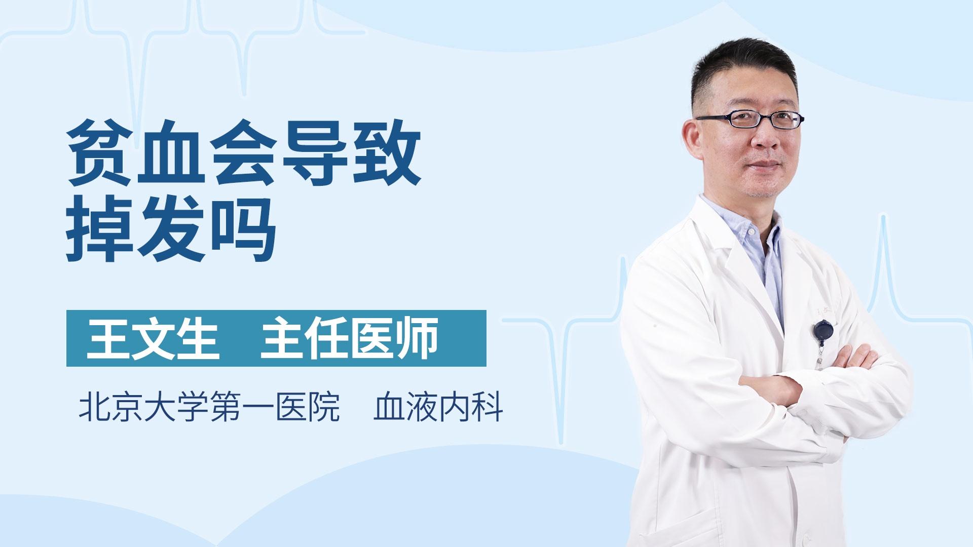 贫血会导致掉发吗