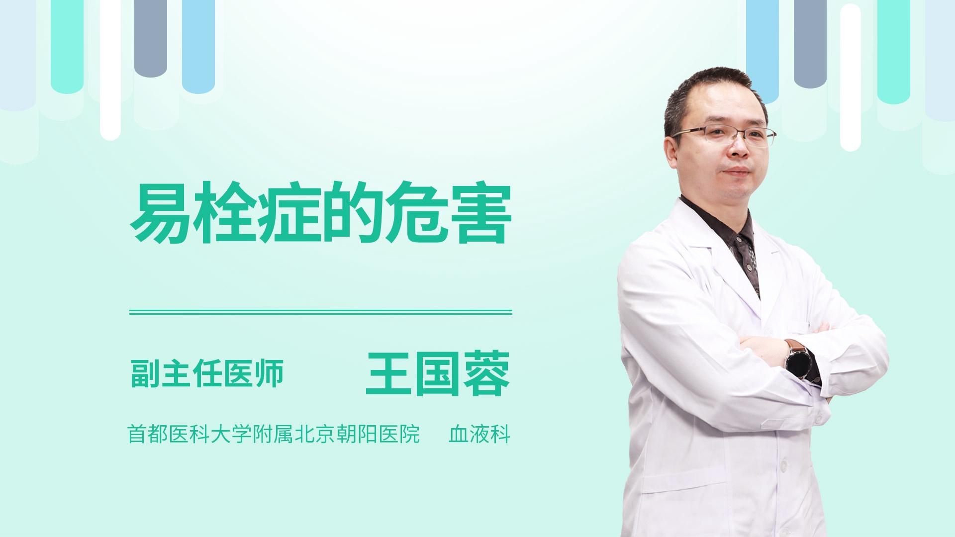 易栓症的危害