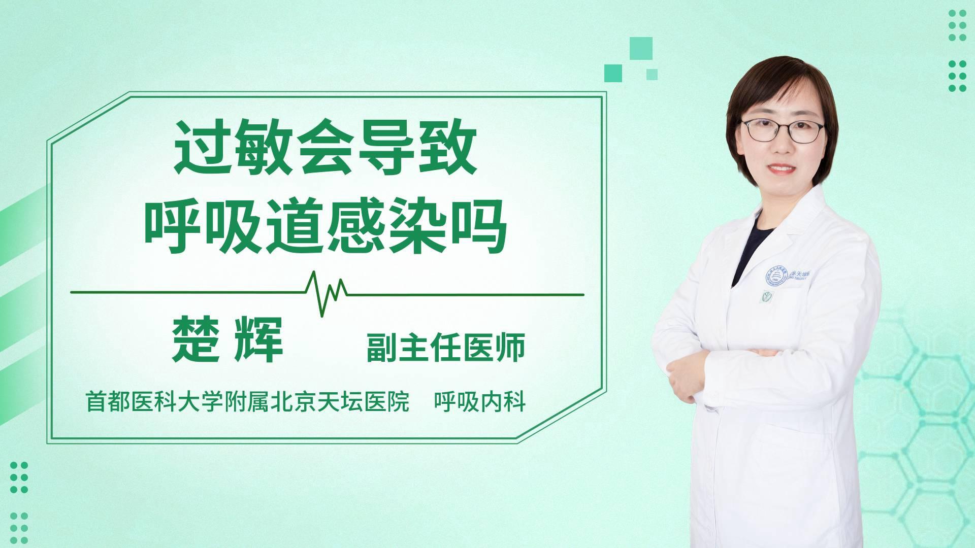过敏会导致呼吸道感染吗