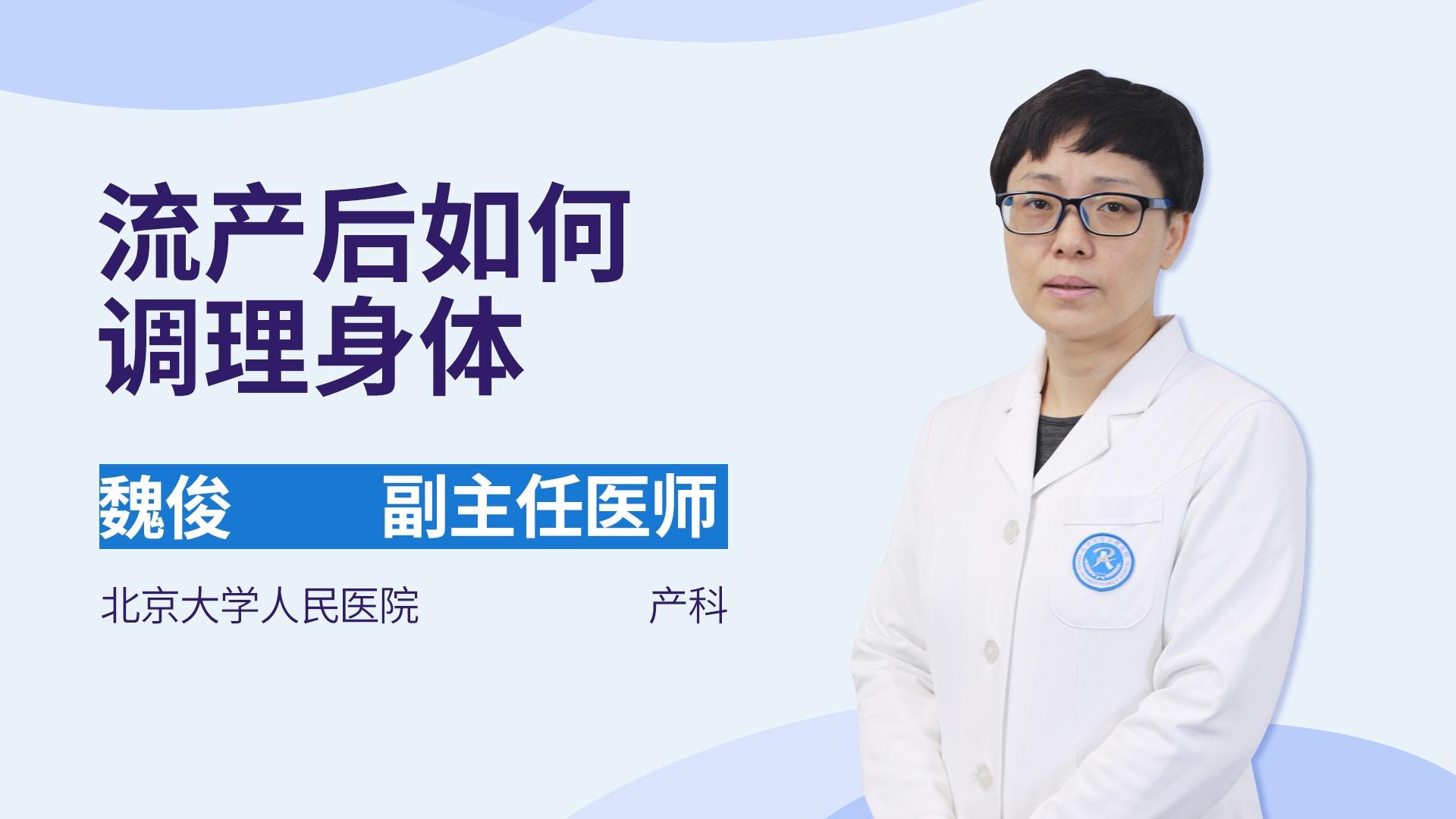 流产后如何调理身体