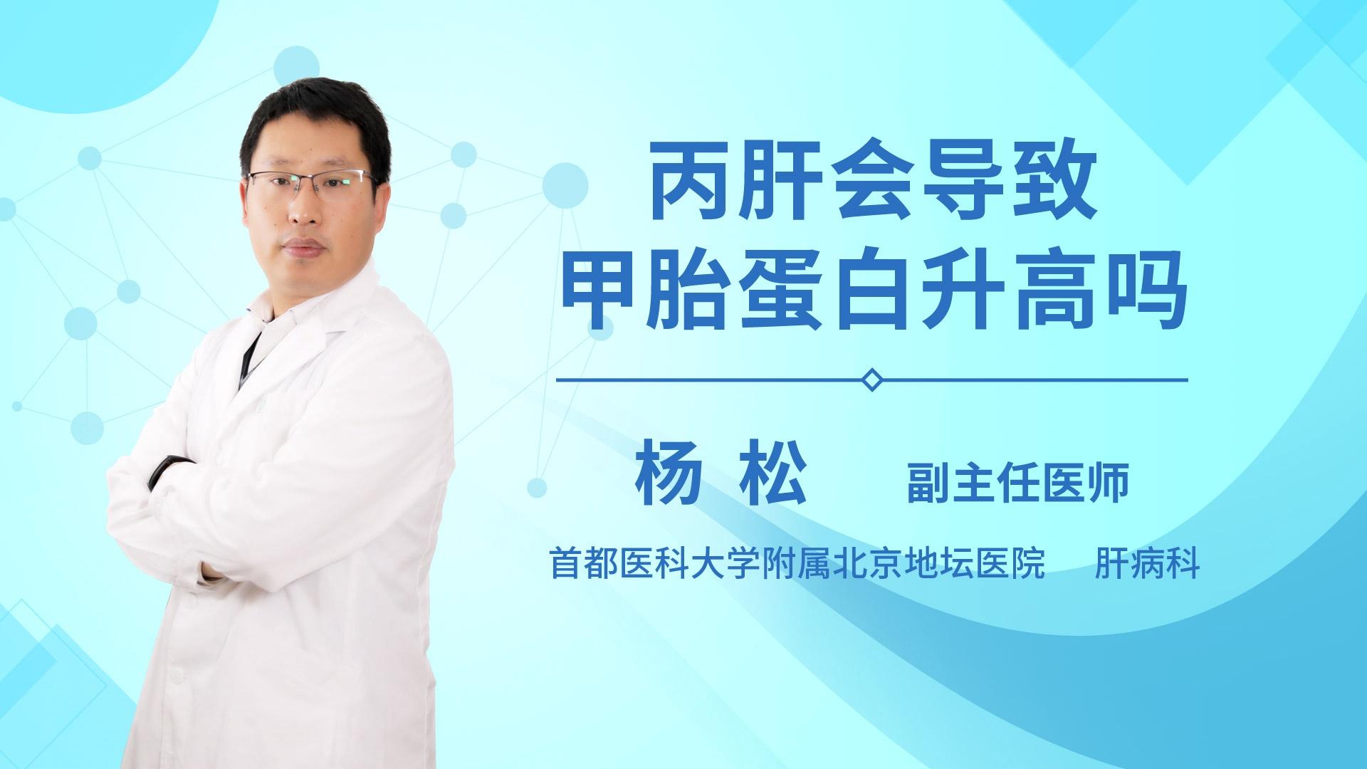 丙肝会导致甲胎蛋白升高吗