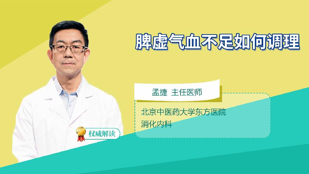 脾虚怎么调理