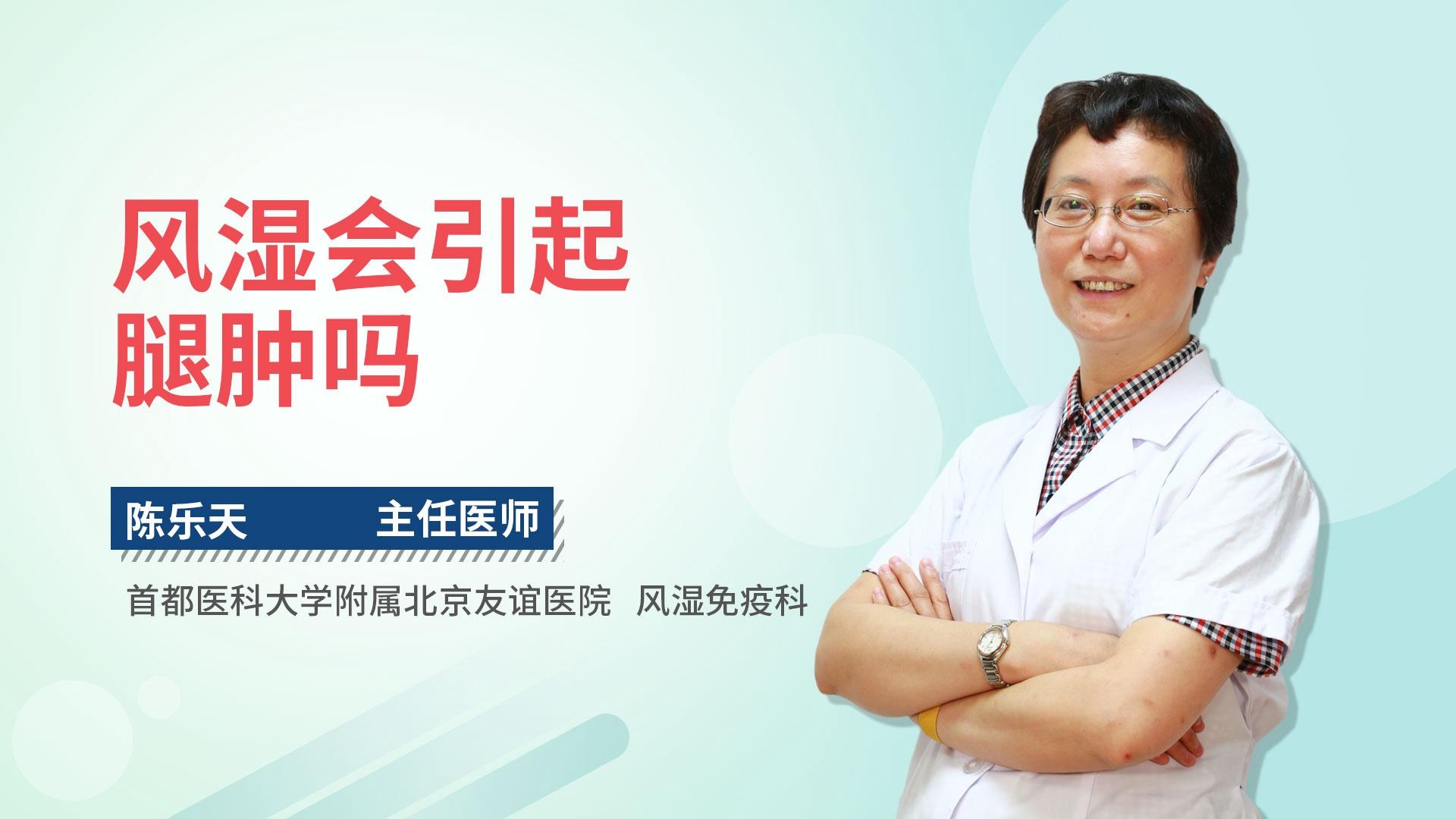 风湿会引起腿肿吗
