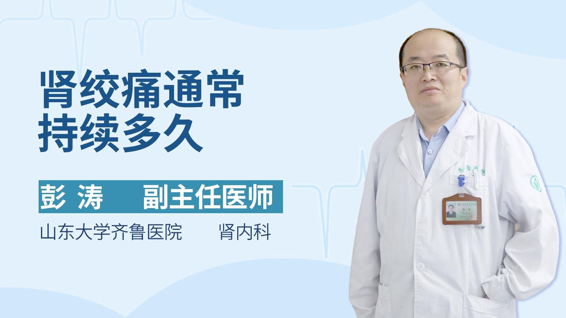 肾绞痛通常持续多久