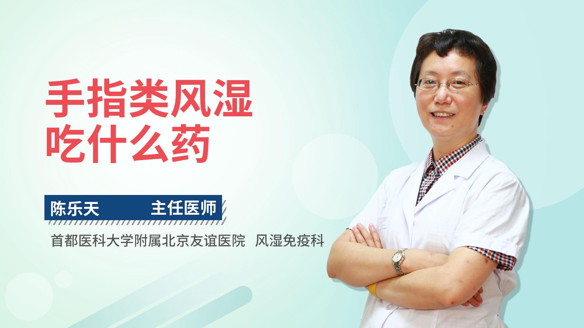 手指类风湿吃什么药